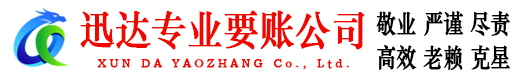汶上讨账公司