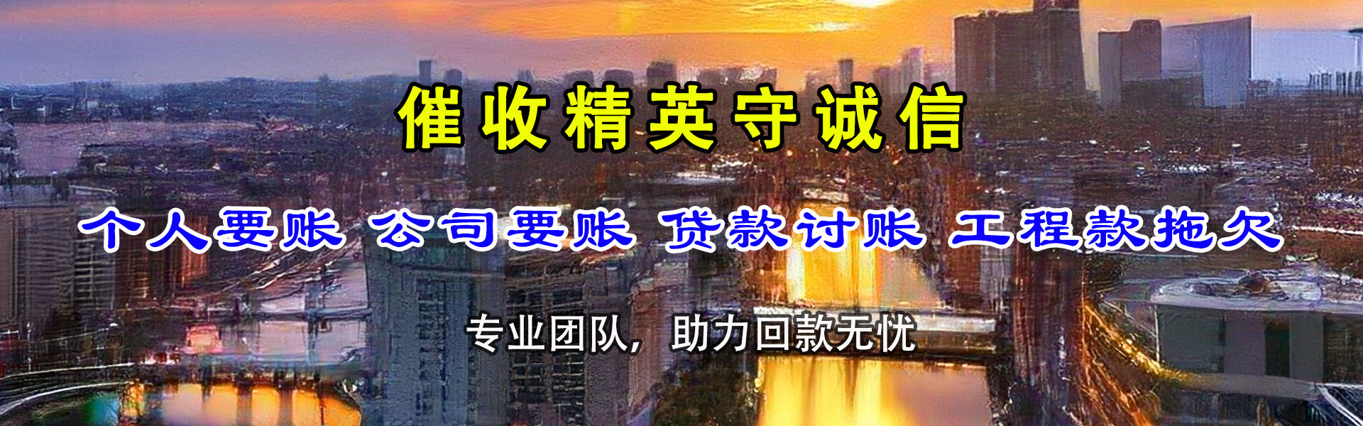汶上讨债公司