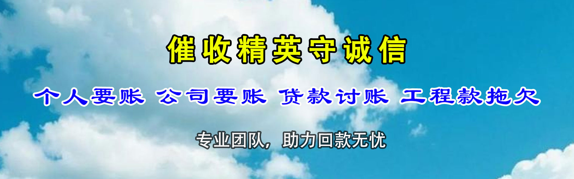 汶上讨账公司